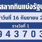 หวยวันที่16มีนาคม2565